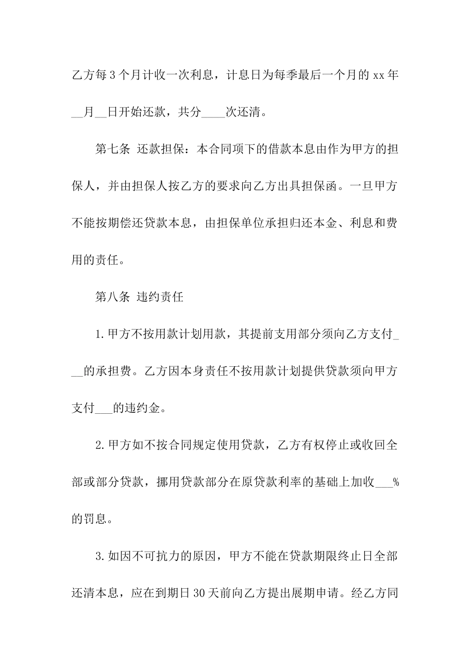 银行外汇贷款合同范本_第2页