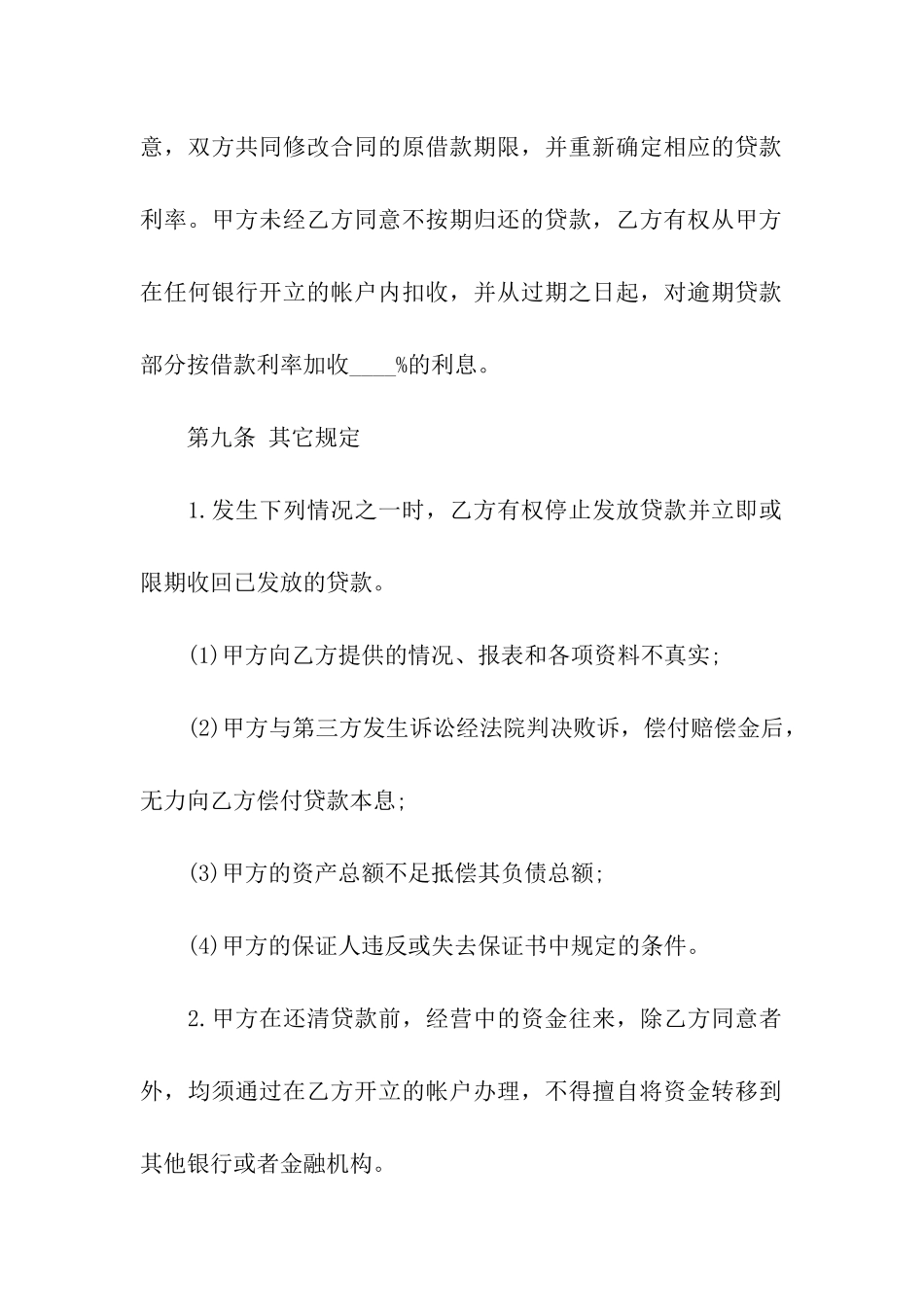 银行外汇贷款合同范本_第3页