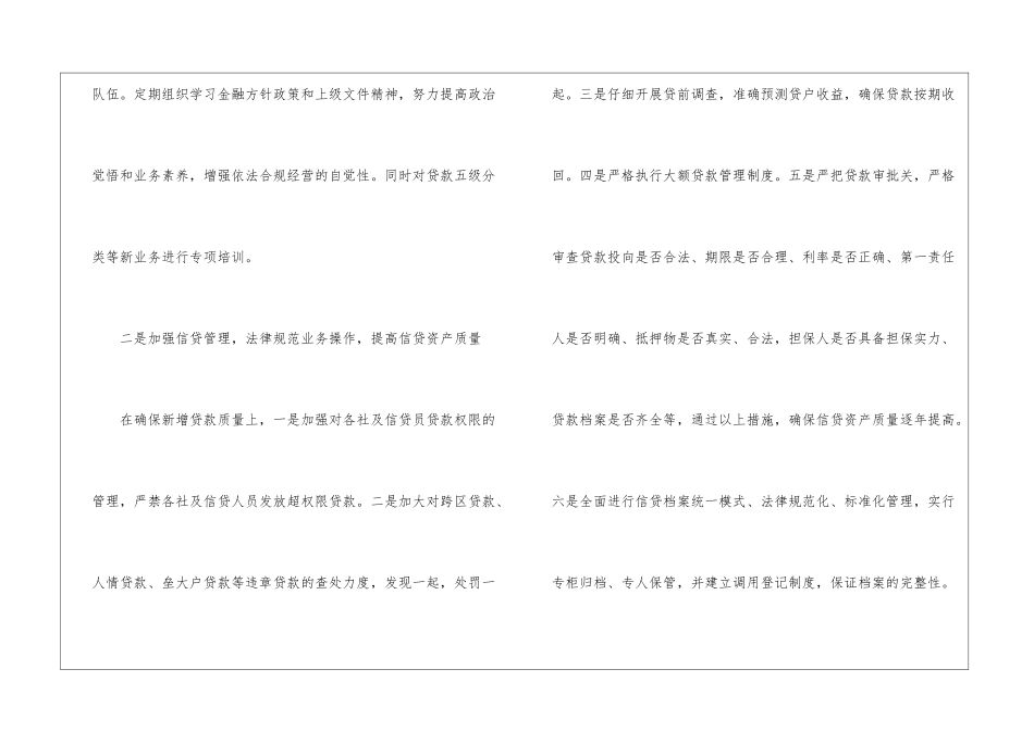 银行大堂工作计划_第2页