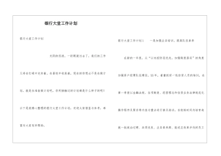 银行大堂工作计划