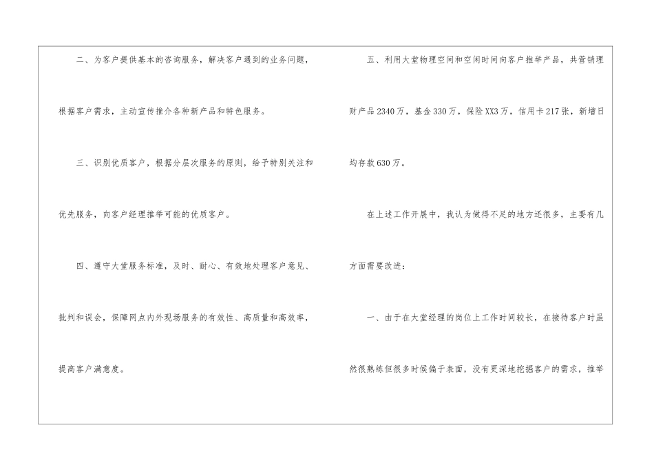 银行大堂服务人员个人工作总结_第2页