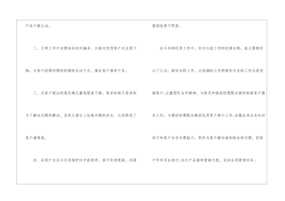 银行大堂服务人员个人工作总结_第3页