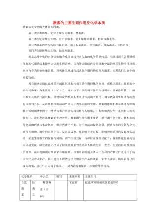 2015高中生物 第2章 第2节 通过激素的调节教材分析与导入设计素材 新人教版必修3