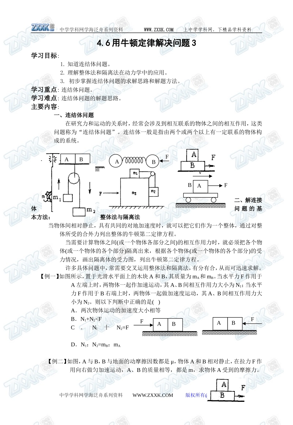 4.6用牛顿定律解决问题3_第1页