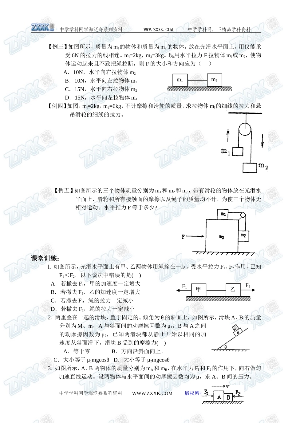 4.6用牛顿定律解决问题3_第2页