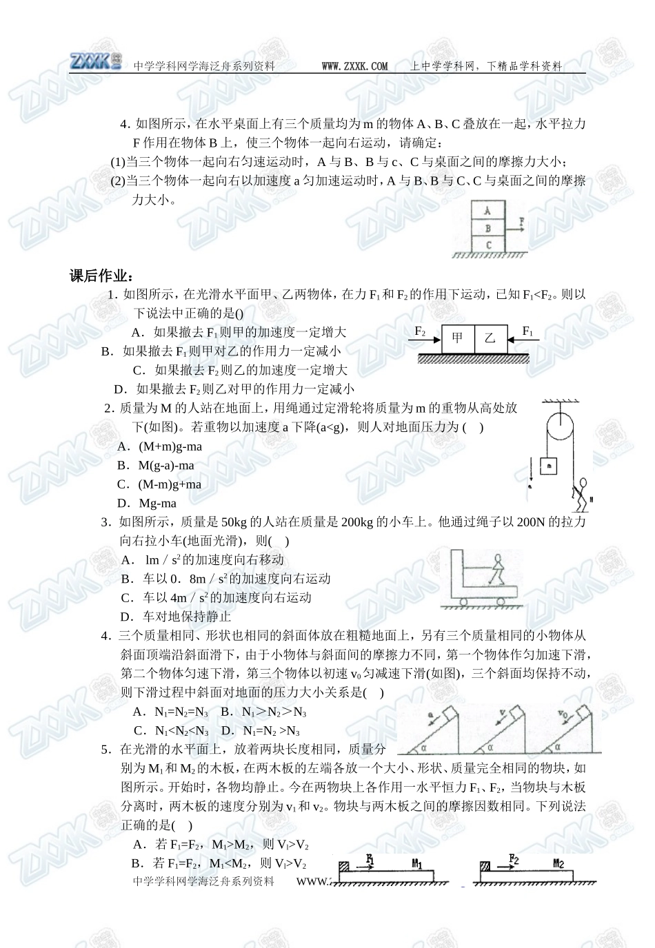 4.6用牛顿定律解决问题3_第3页
