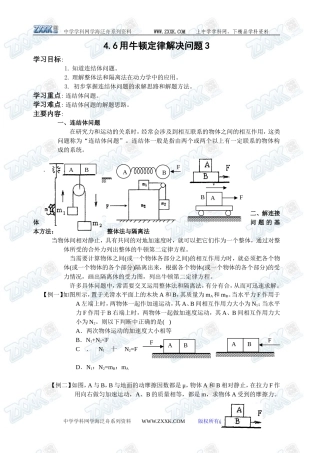4.6用牛顿定律解决问题3