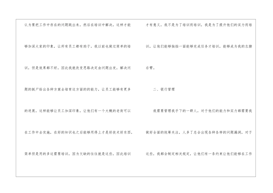 银行大堂经理个人年终工作总结_第2页