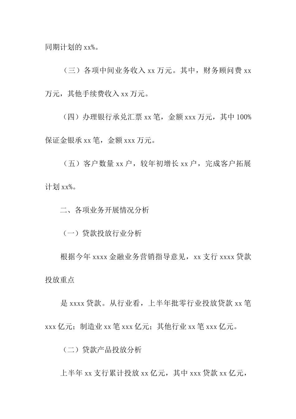 银行大堂经理个人工作总结_第2页