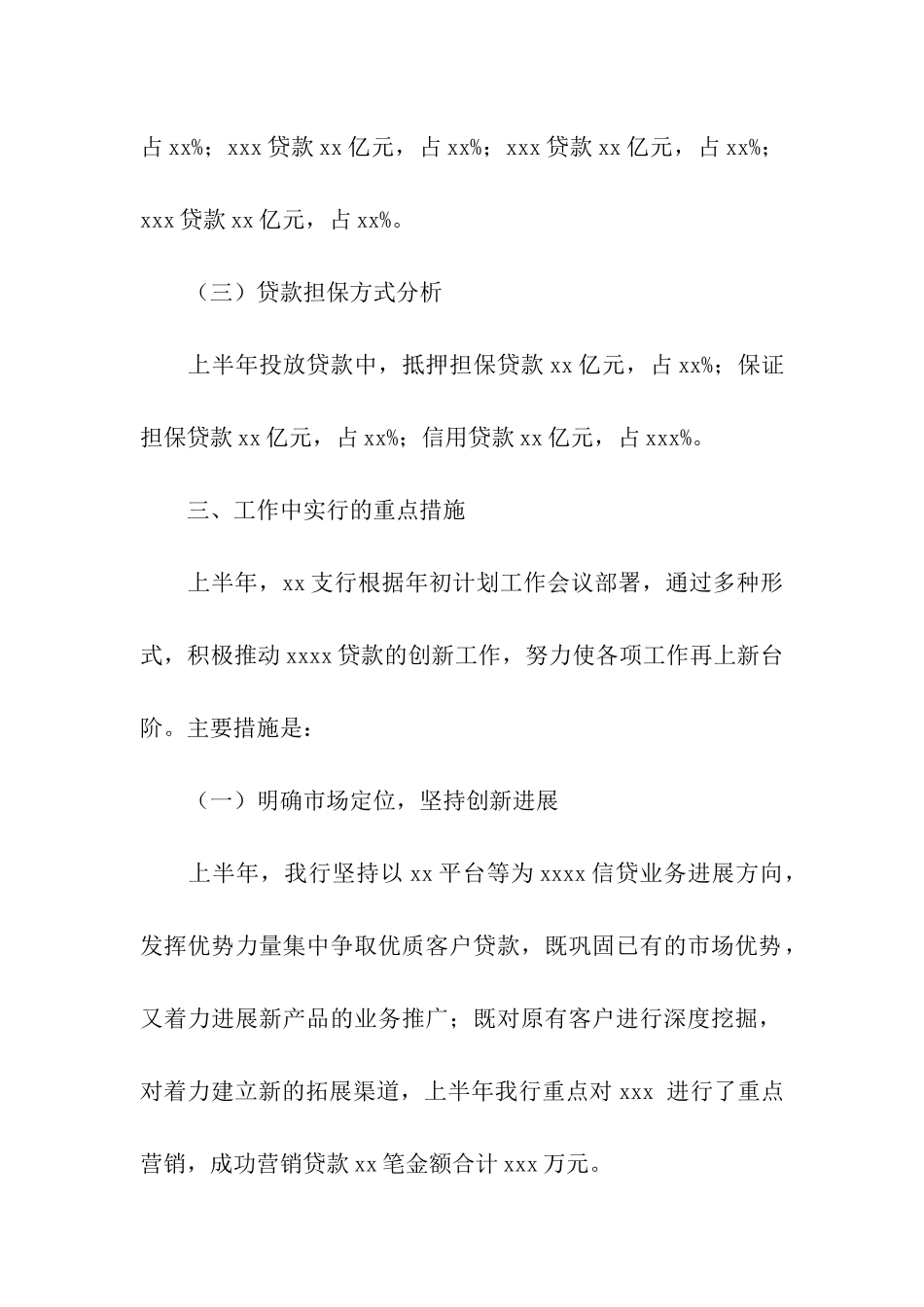 银行大堂经理个人工作总结_第3页