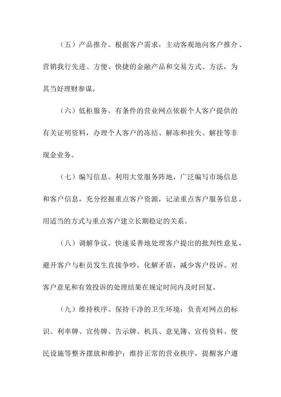 银行大堂经理岗位职责_第2页