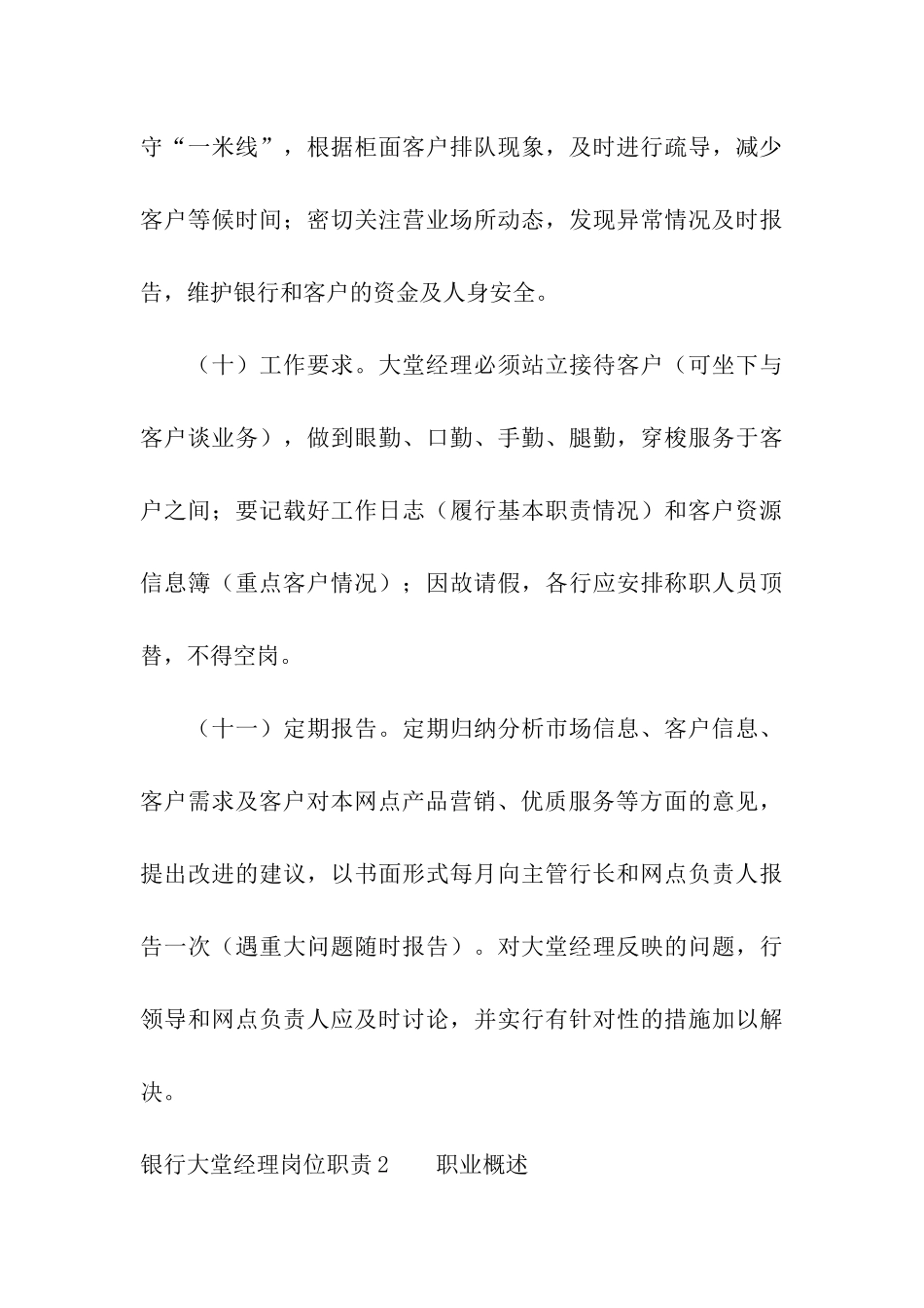 银行大堂经理岗位职责_第3页