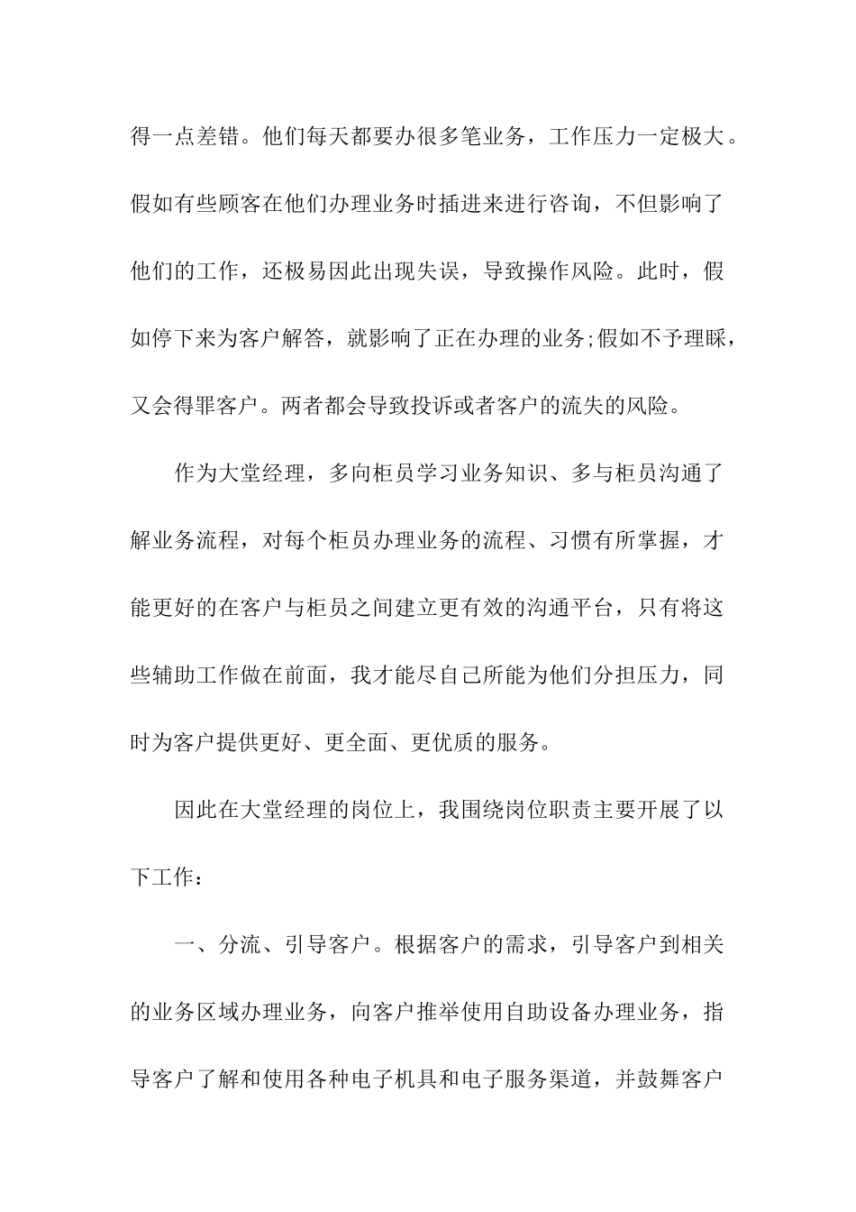 银行大堂经理工作总结_第2页