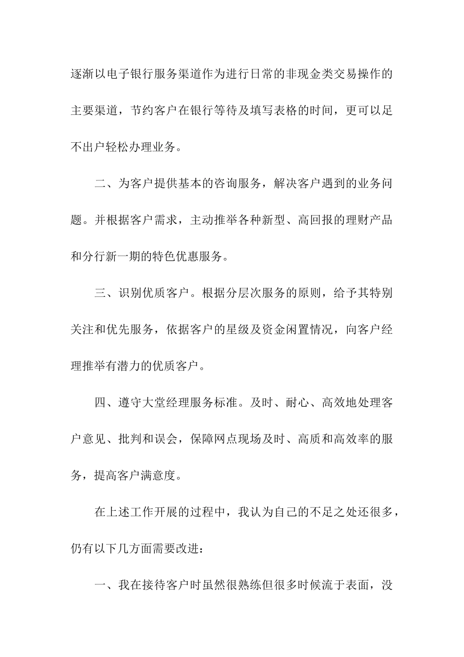 银行大堂经理工作总结_第3页