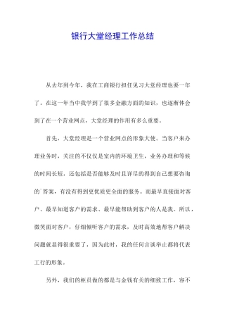 银行大堂经理工作总结