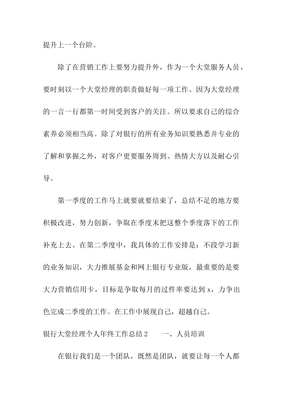银行大堂经理个人年终工作总结8篇_第2页