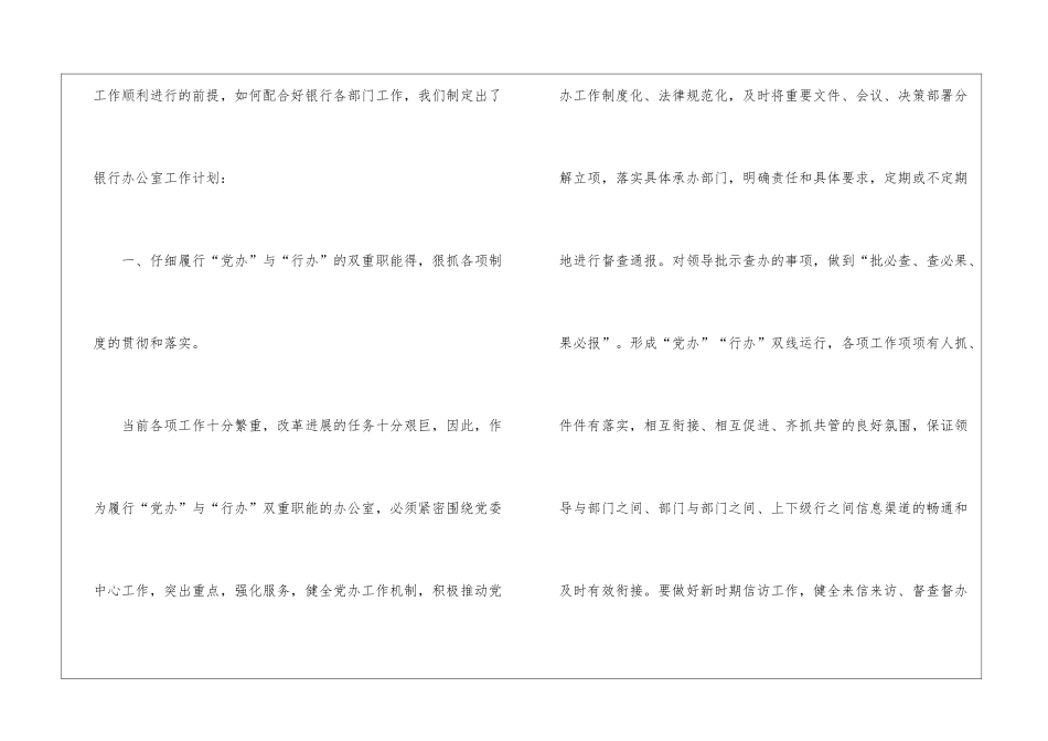 银行大堂经理工作计划(4篇)_第2页