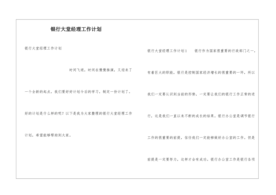 银行大堂经理工作计划_第1页