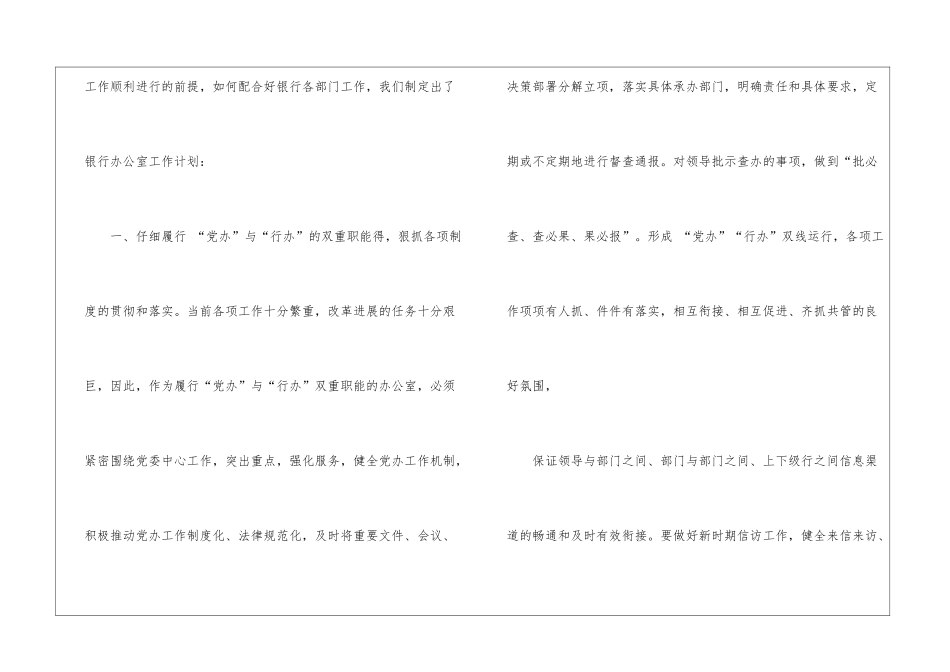 银行大堂经理工作计划_第2页