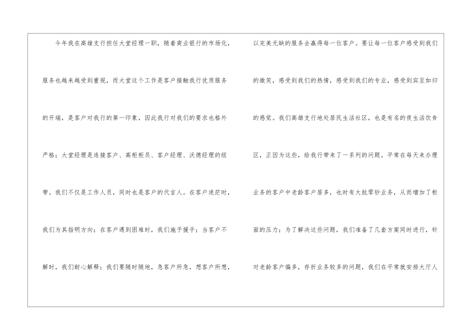 银行大堂经理个人年终总结_第2页