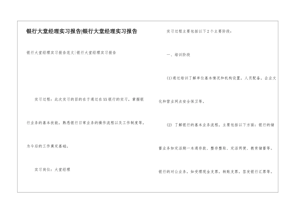 银行大堂经理实习报告-银行大堂经理实习报告_第1页