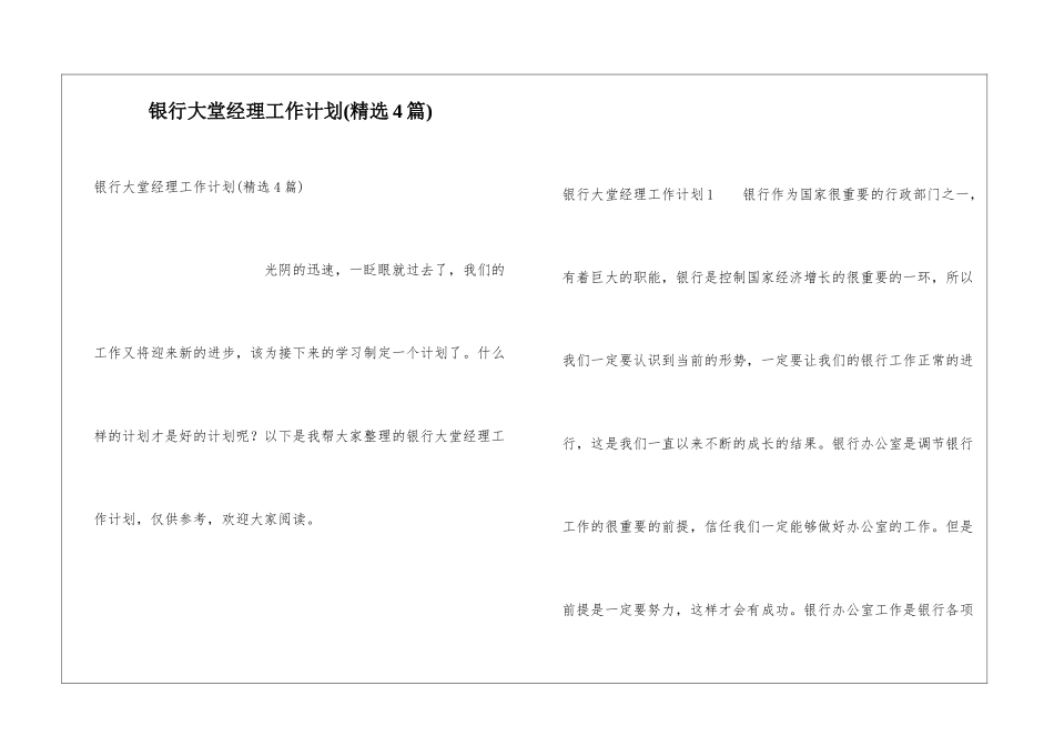 银行大堂经理工作计划(精选4篇)_第1页