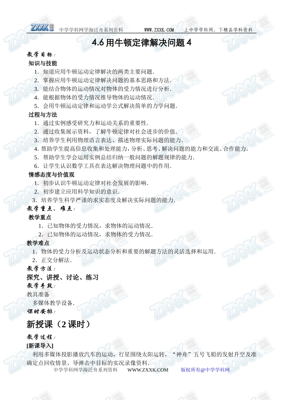 4.6用牛顿定律解决问题4_第1页