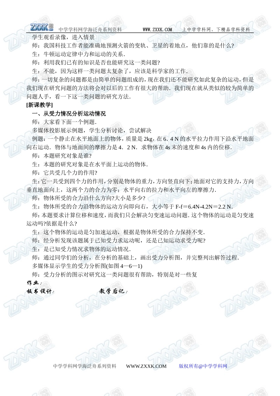 4.6用牛顿定律解决问题4_第2页