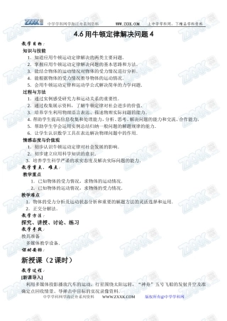4.6用牛顿定律解决问题4