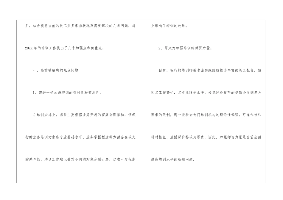 银行大堂经理工作计划(通用4篇)_第2页