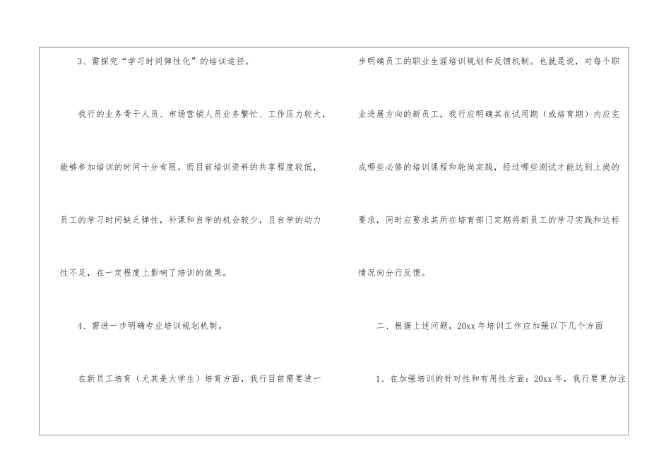 银行大堂经理工作计划(通用4篇)_第3页