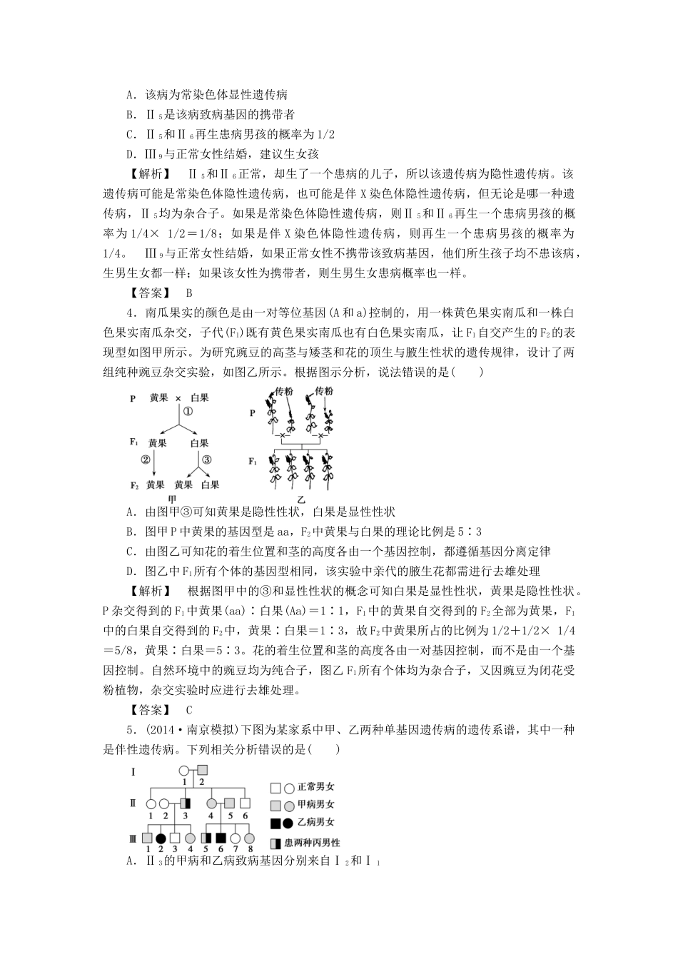 2015届高考生物二轮复习 专项训练 遗传的基本规律和伴性遗传（A）_第2页