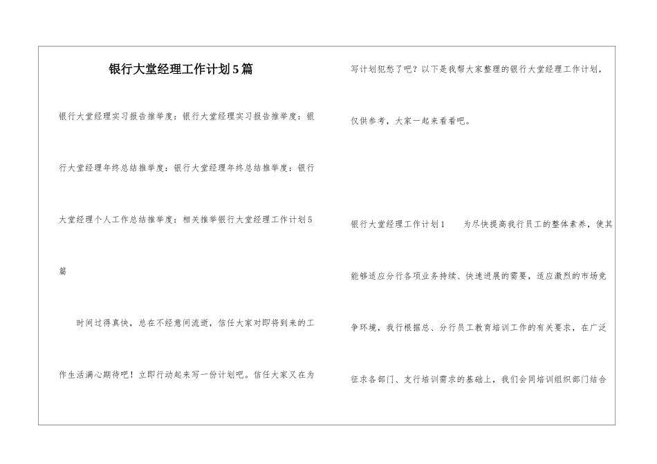 银行大堂经理工作计划5篇_第1页