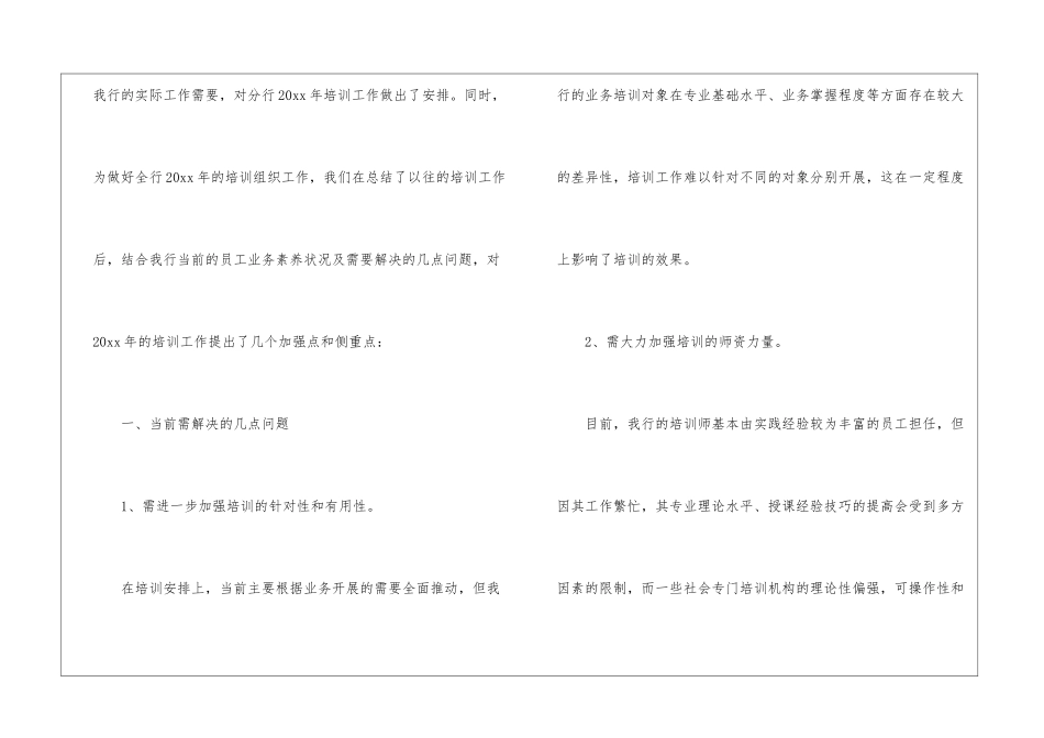 银行大堂经理工作计划5篇_第2页