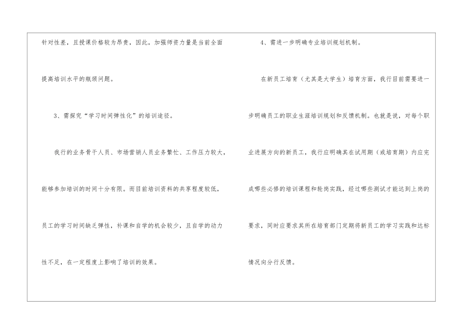 银行大堂经理工作计划5篇_第3页