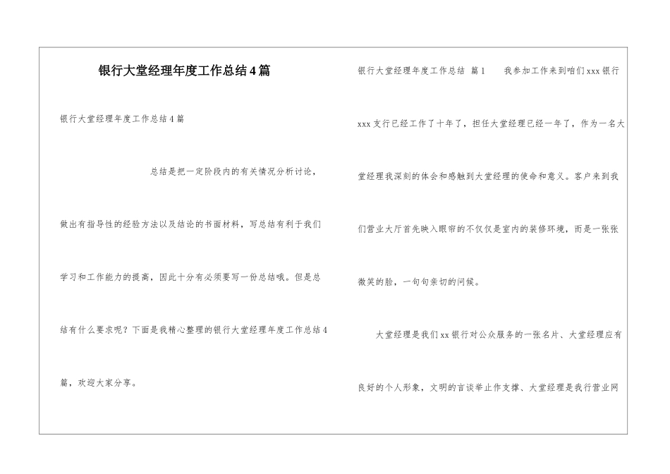银行大堂经理年度工作总结4篇_第1页