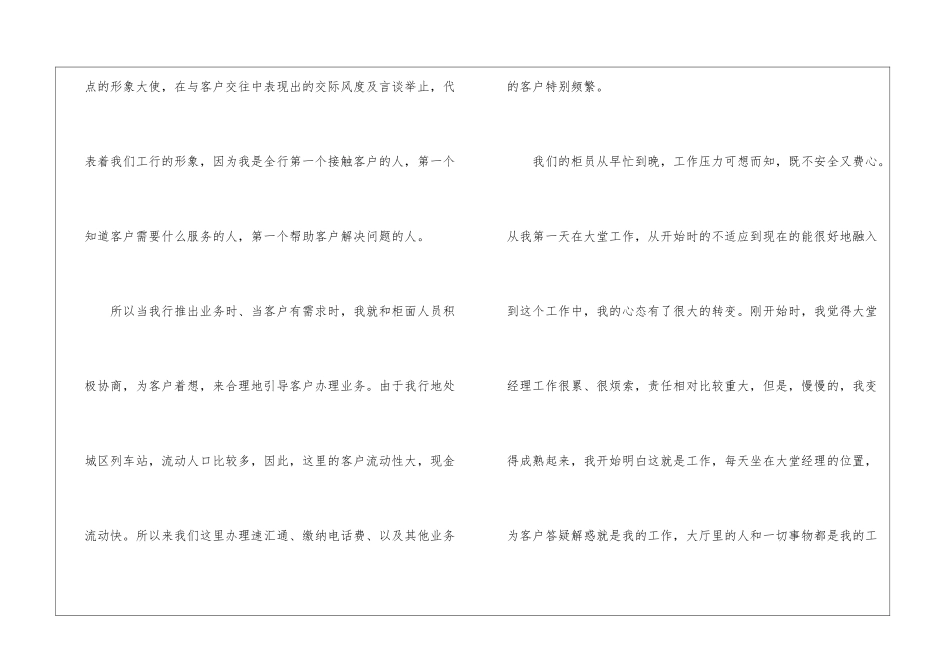 银行大堂经理年度工作总结4篇_第2页