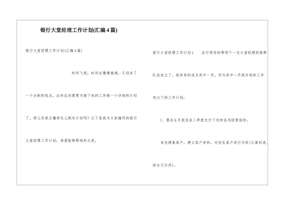 银行大堂经理工作计划(汇编4篇)_第1页