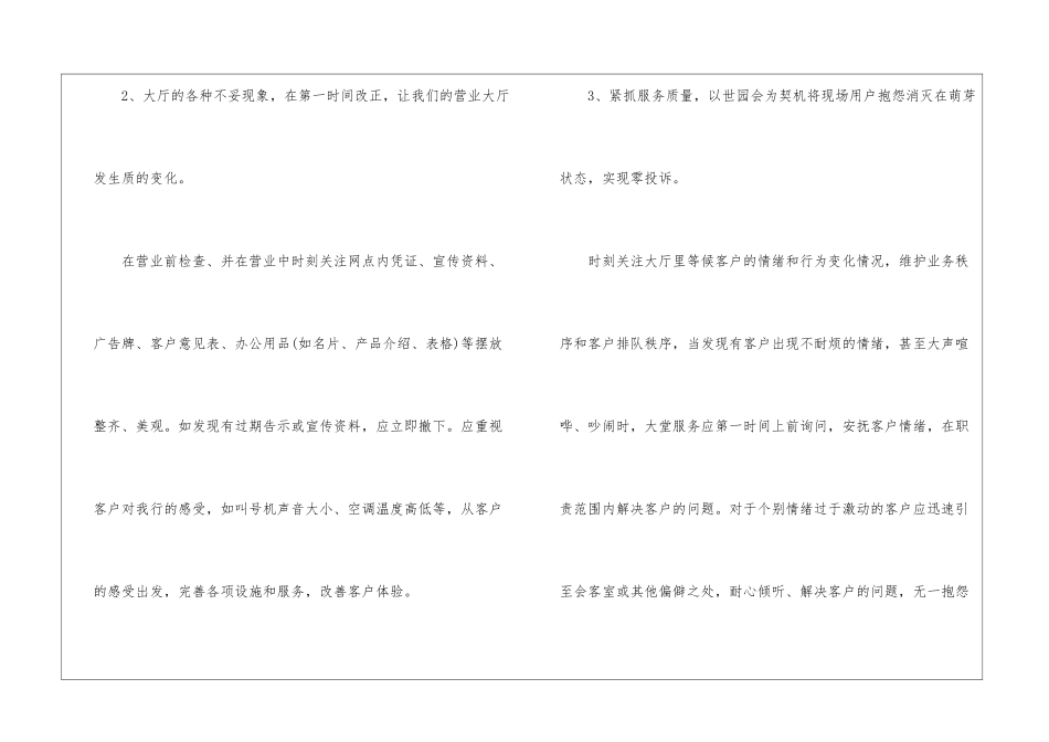 银行大堂经理工作计划(汇编4篇)_第2页