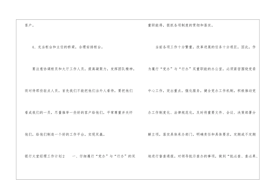 银行大堂经理工作计划(汇编4篇)_第3页