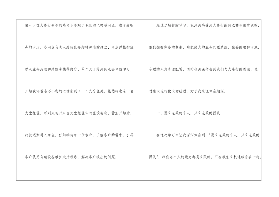 银行大堂经理工作计划(集锦4篇)_第2页