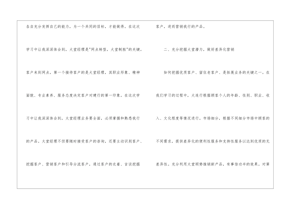银行大堂经理工作计划(集锦4篇)_第3页
