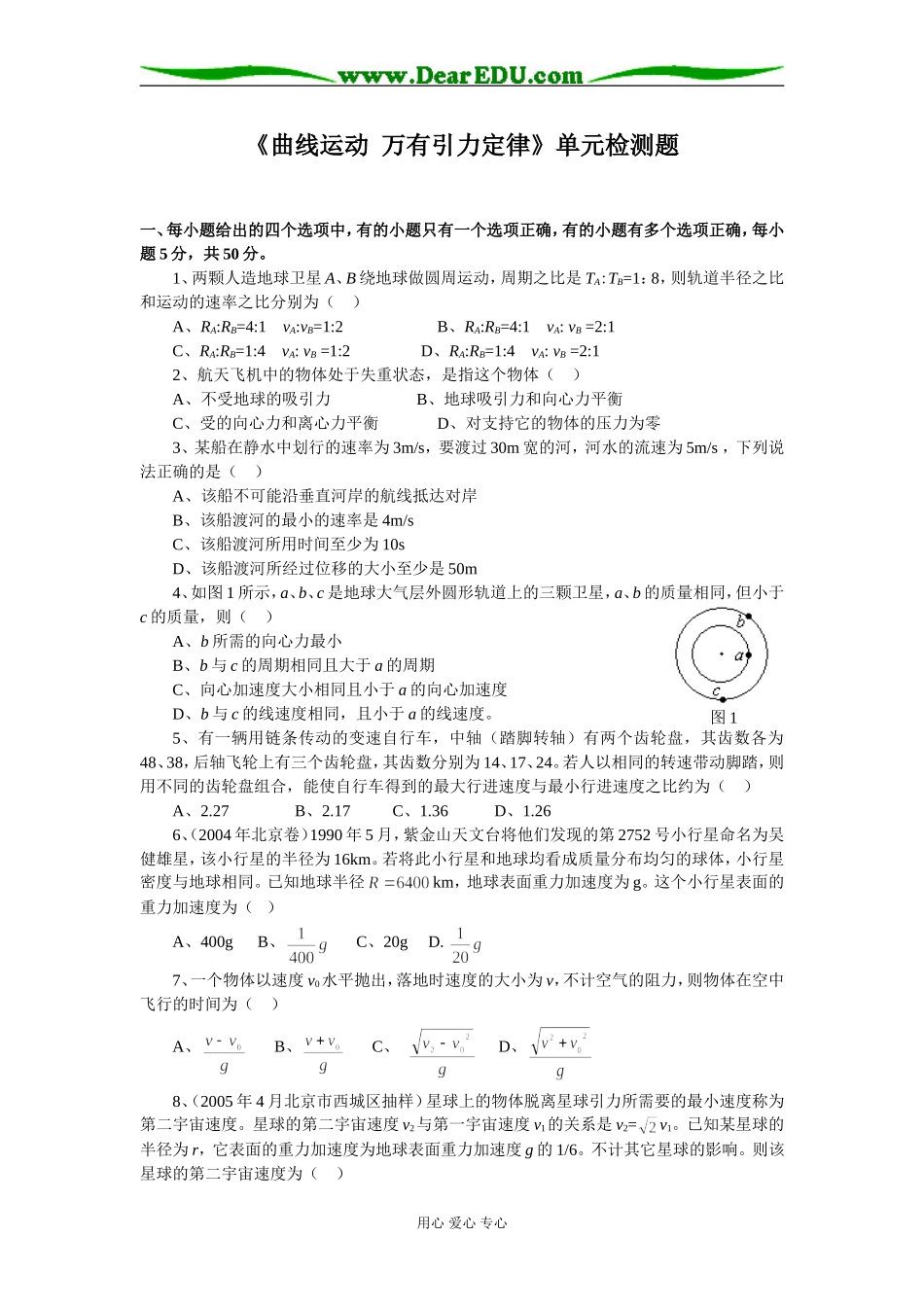 6《曲线运动  万有引力定律》单元检测题_第1页
