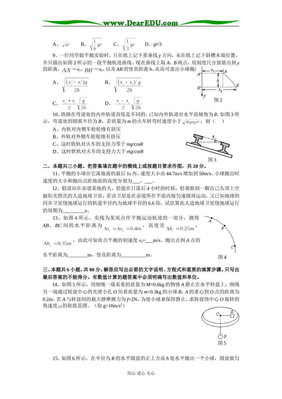 6《曲线运动  万有引力定律》单元检测题_第2页