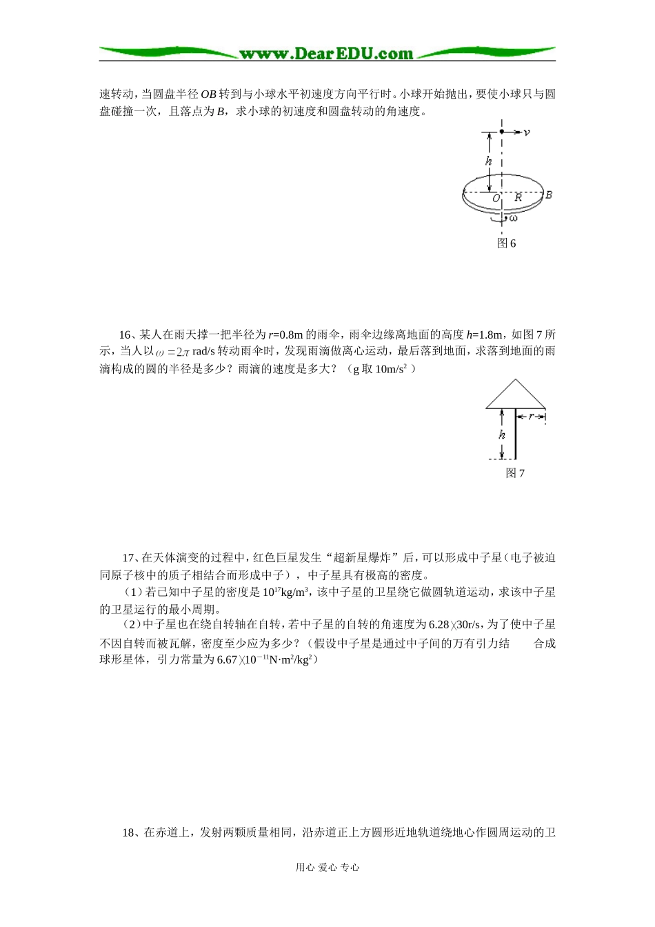 6《曲线运动  万有引力定律》单元检测题_第3页