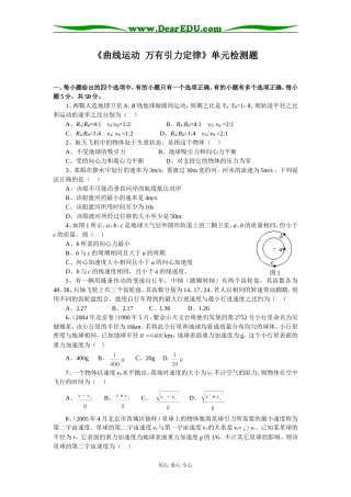 6《曲线运动  万有引力定律》单元检测题