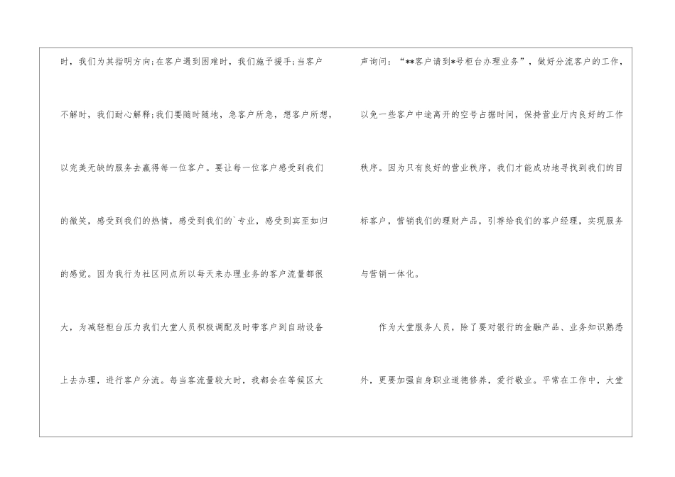 银行大堂经理年终个人工作总结_第2页