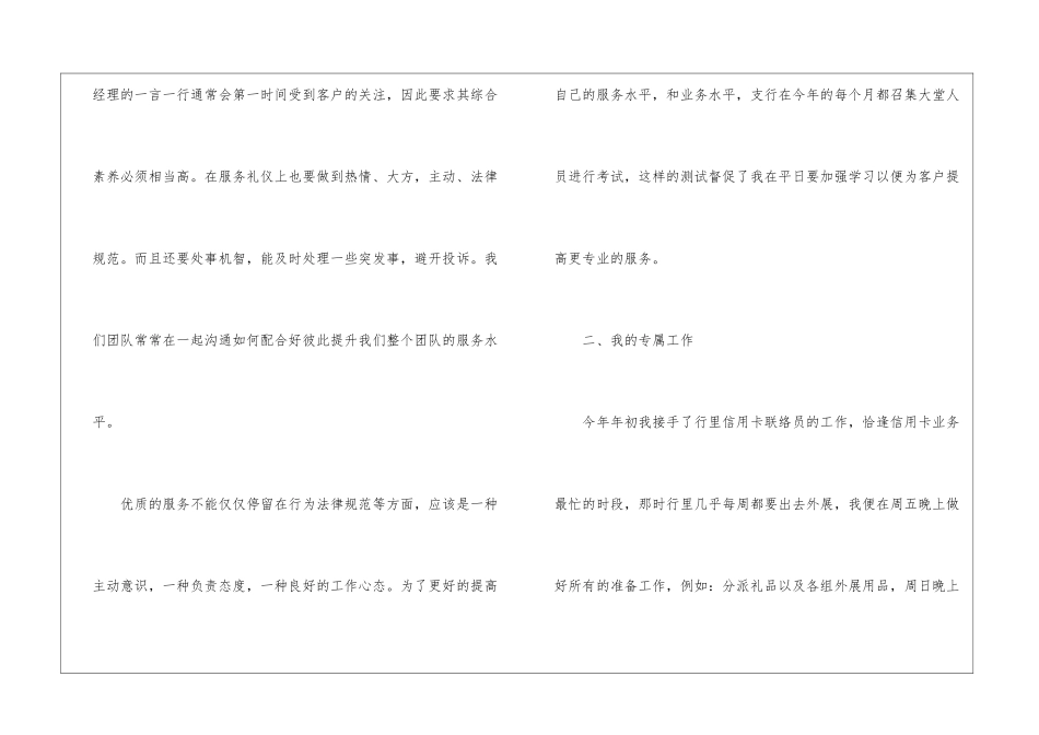 银行大堂经理年终个人工作总结_第3页