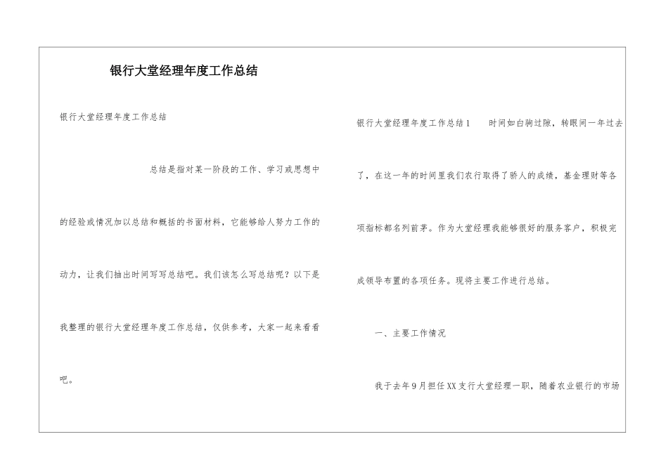 银行大堂经理年度工作总结_第1页