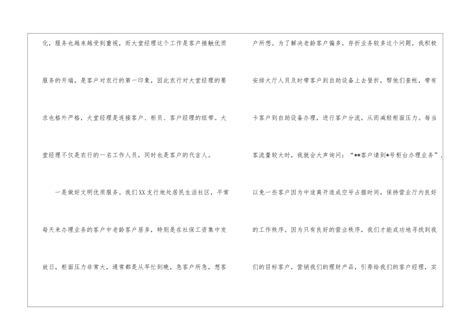 银行大堂经理年度工作总结_第2页